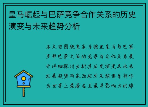 皇马崛起与巴萨竞争合作关系的历史演变与未来趋势分析