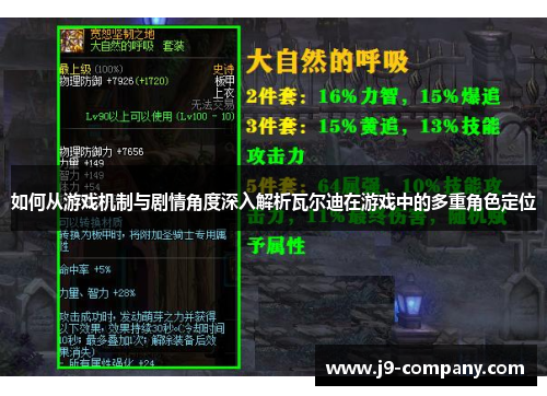 如何从游戏机制与剧情角度深入解析瓦尔迪在游戏中的多重角色定位 如何从游戏机制与剧情角度深入解析瓦尔迪在游戏中的多重角色定位