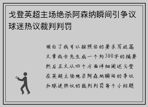 戈登英超主场绝杀阿森纳瞬间引争议球迷热议裁判判罚 戈登英超主场绝杀阿森纳瞬间引争议球迷热议裁判判罚