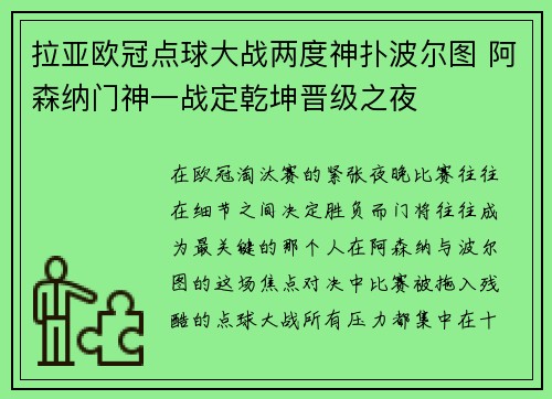拉亚欧冠点球大战两度神扑波尔图 阿森纳门神一战定乾坤晋级之夜