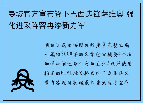 曼城官方宣布签下巴西边锋萨维奥 强化进攻阵容再添新力军