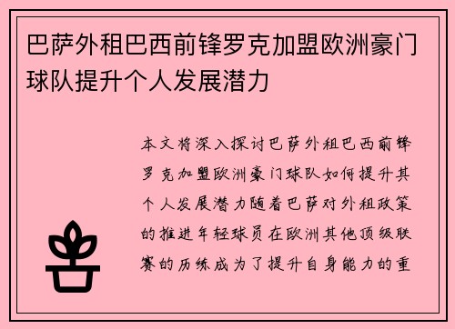巴萨外租巴西前锋罗克加盟欧洲豪门球队提升个人发展潜力