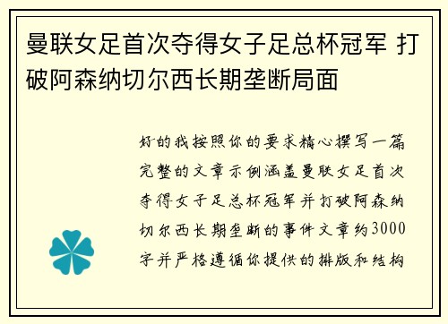 曼联女足首次夺得女子足总杯冠军 打破阿森纳切尔西长期垄断局面 曼联女足首次夺得女子足总杯冠军 打破阿森纳切尔西长期垄断局面