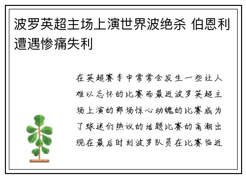波罗英超主场上演世界波绝杀 伯恩利遭遇惨痛失利